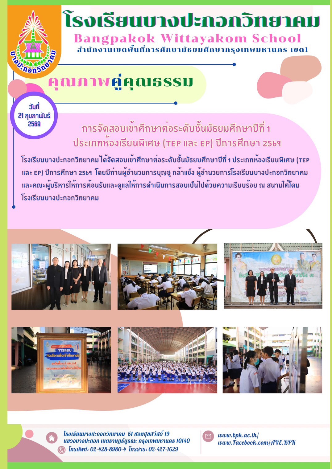 ข่าวประชาสัมพันธ์ 77