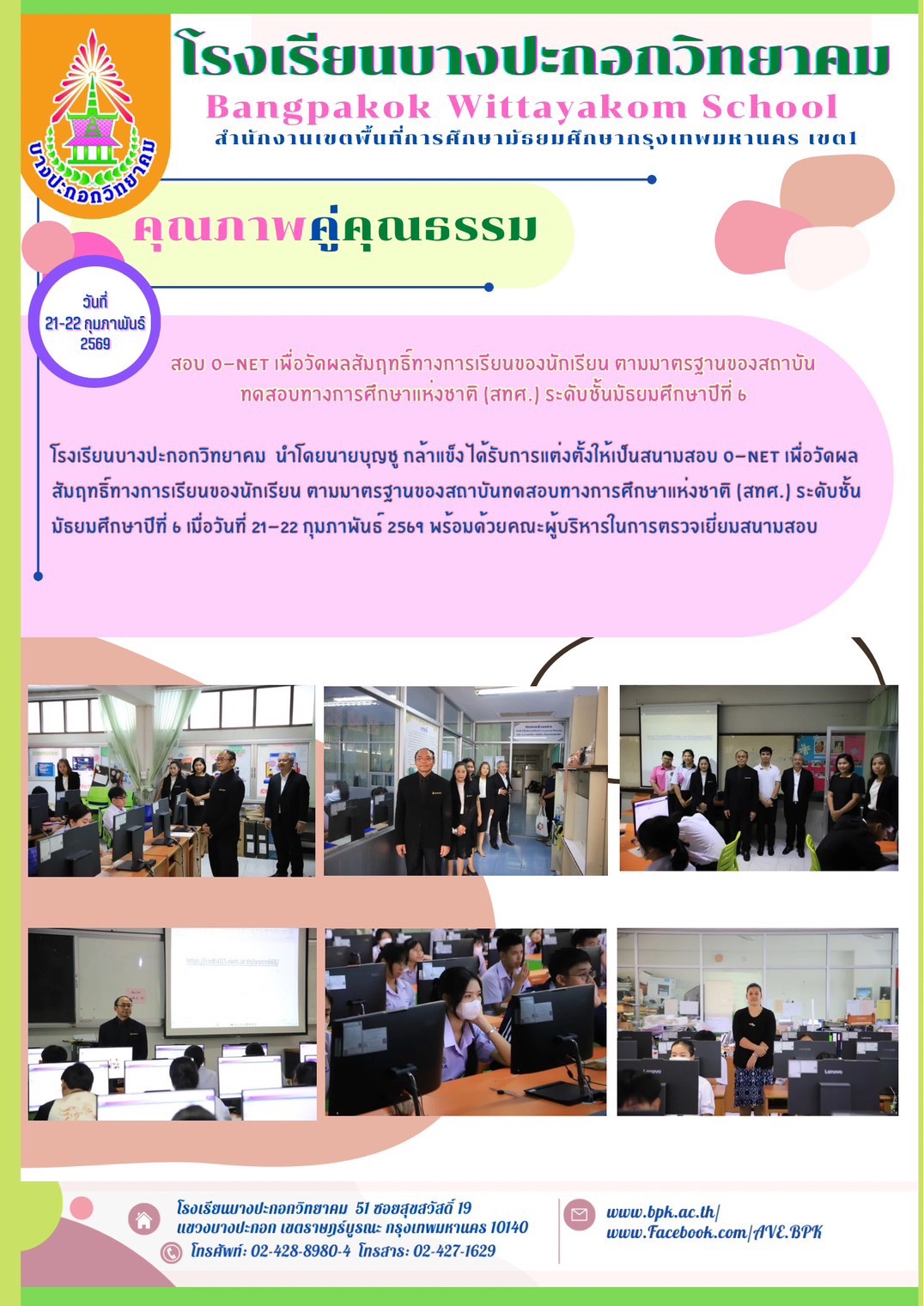 ข่าวประชาสัมพันธ์ 21