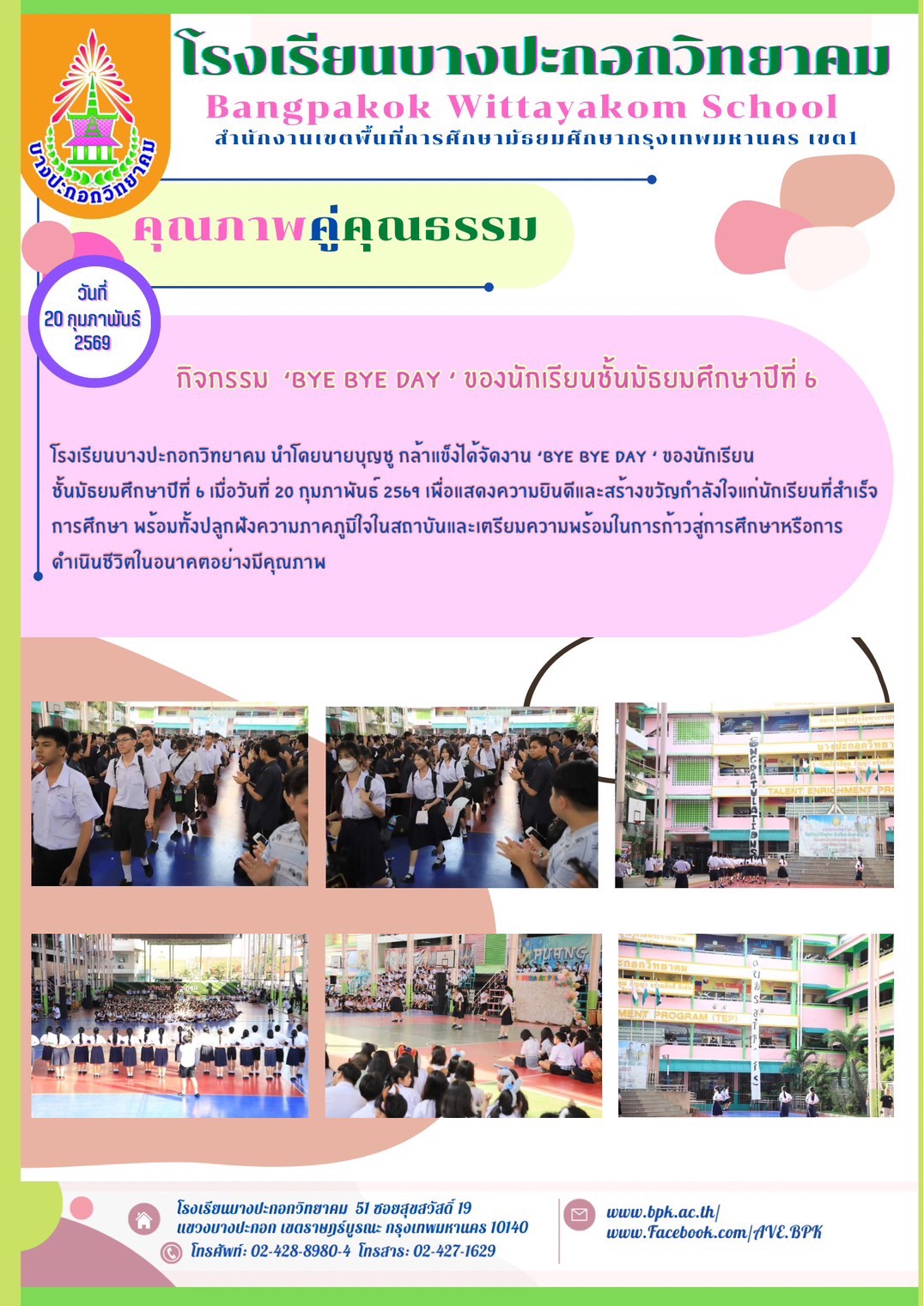ข่าวประชาสัมพันธ์ 87