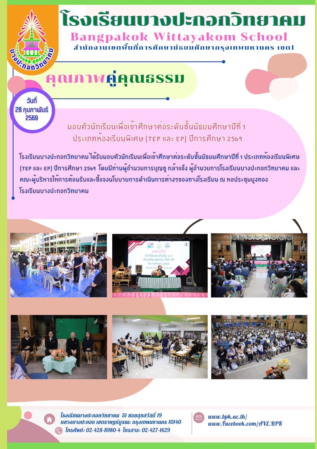 ข่าวประชาสัมพันธ์ 76