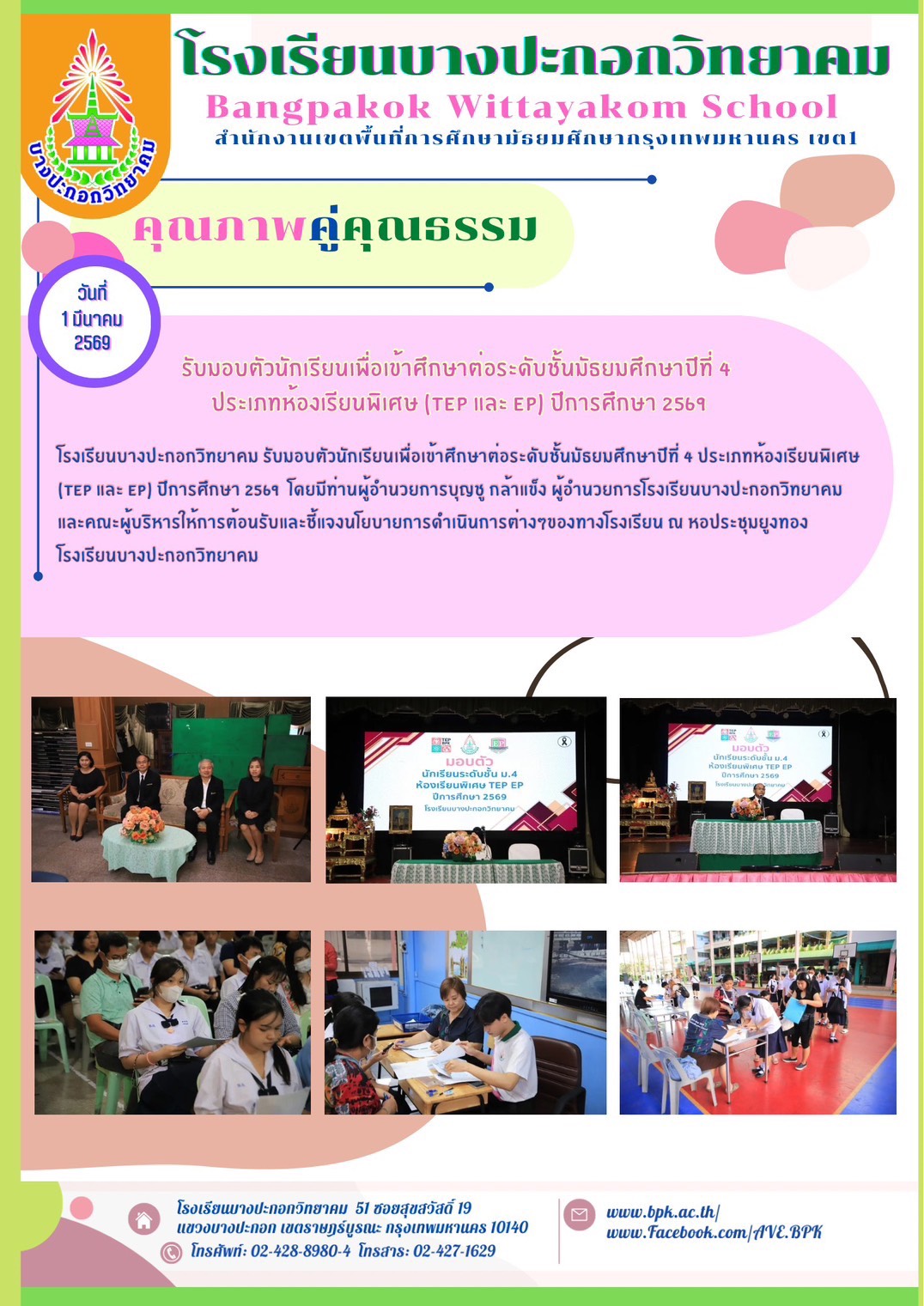 ข่าวประชาสัมพันธ์ 8