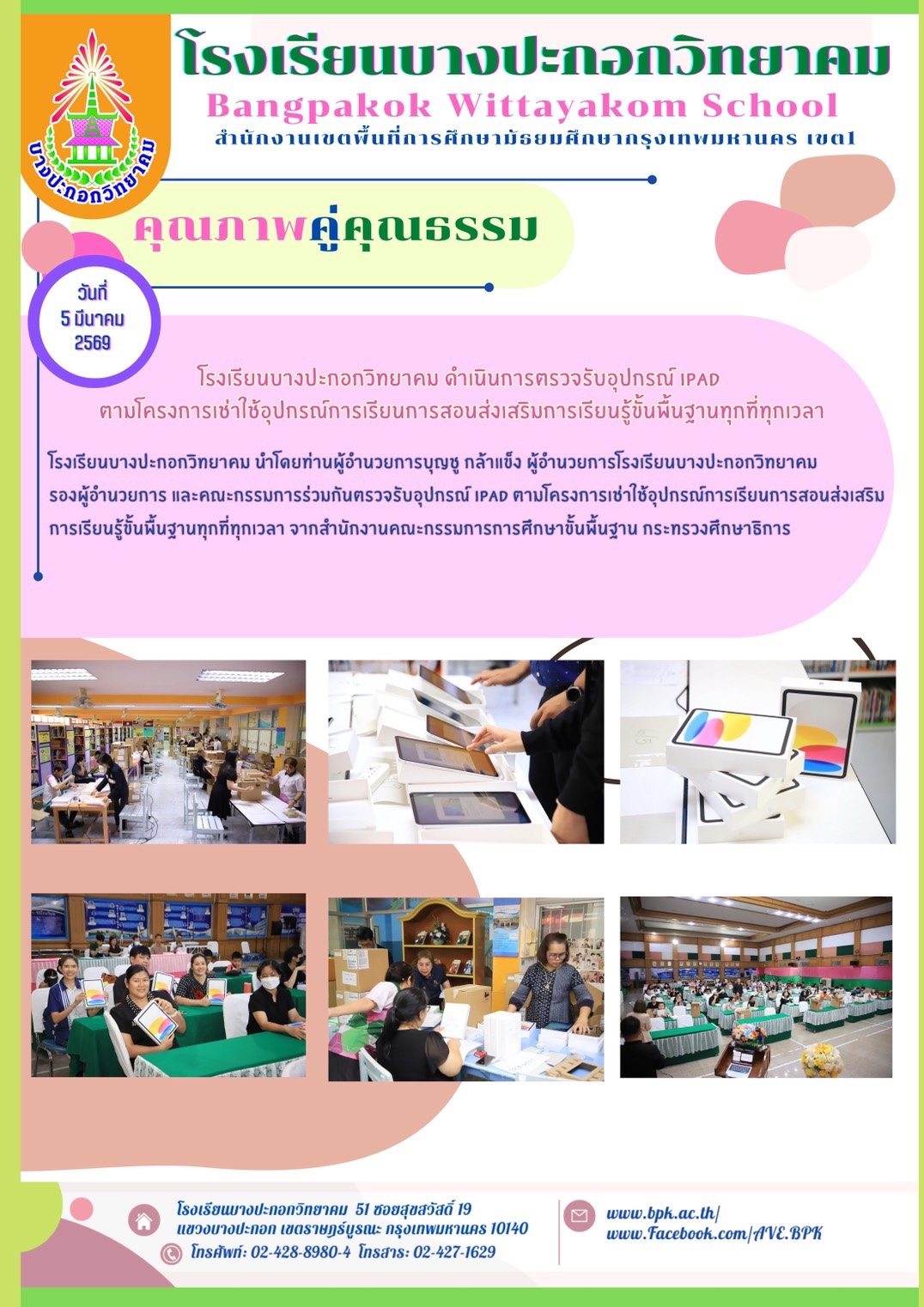 ข่าวประชาสัมพันธ์ 28