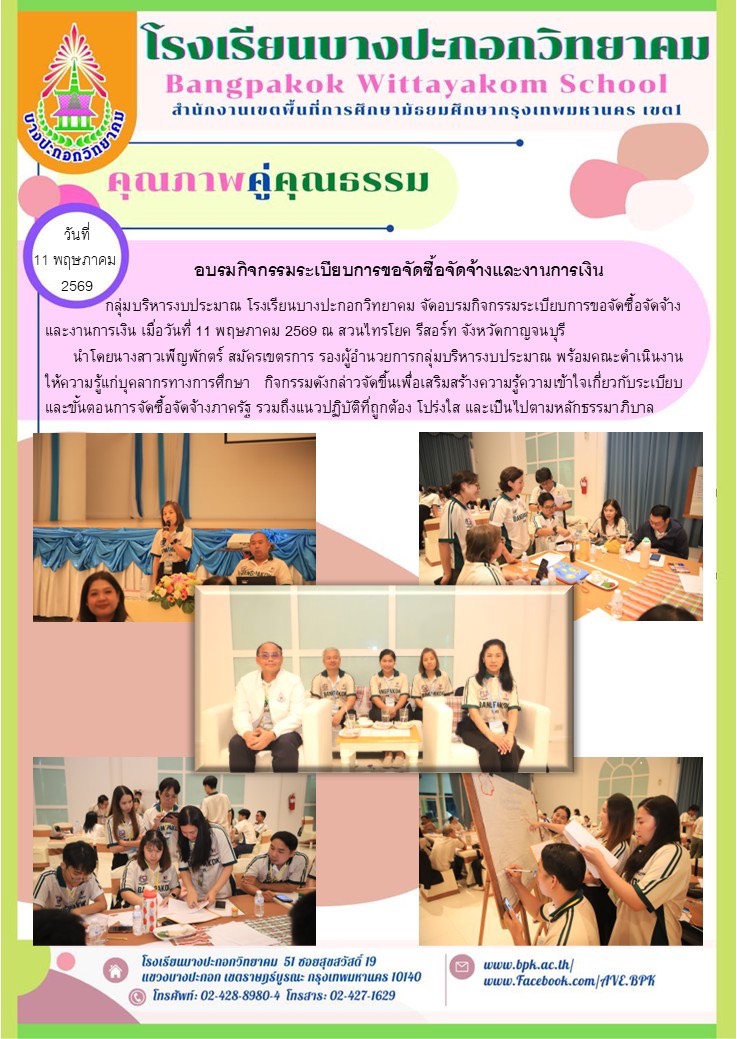 อบรมการจัดซื้อจัดจ้างงานพัสดุ การเงิน