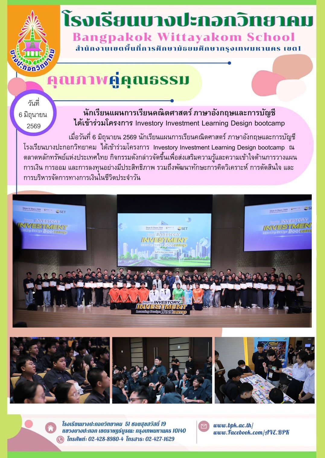 ร่วมกิจกรรมโครงการ Investory Investment Learning Design bootcamp