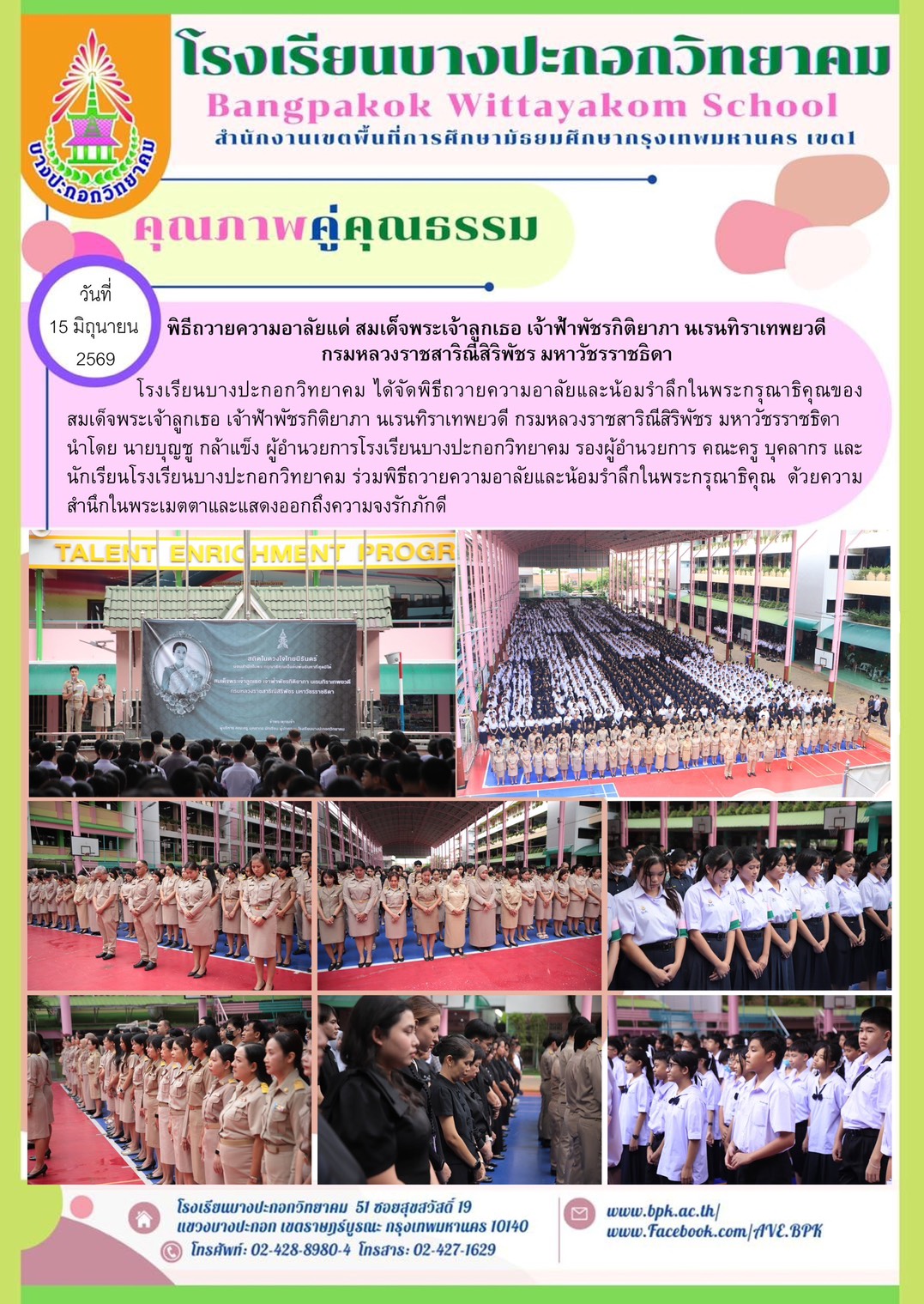 พิธีถวายความอาลัยแด่ สมเด็จพระเจ้าลูกเธอเจ้าฟ้าพัชรกิติยาภา นเรนทิราเทพยวดีกรมหลวงราชสสาริณีสิริพัชร