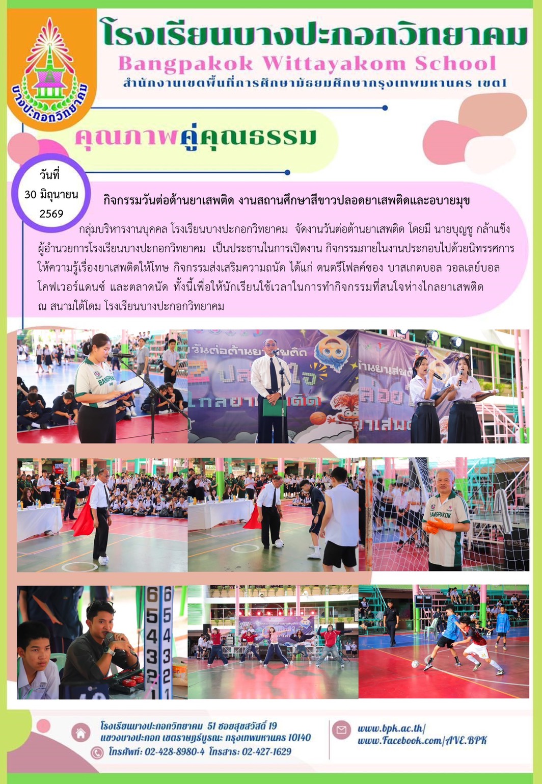 กิจกรรมวันต่อต้านยาเสพติด งานสถานศึกษาสีขาวปลอดยาเสพติดอบายมุข