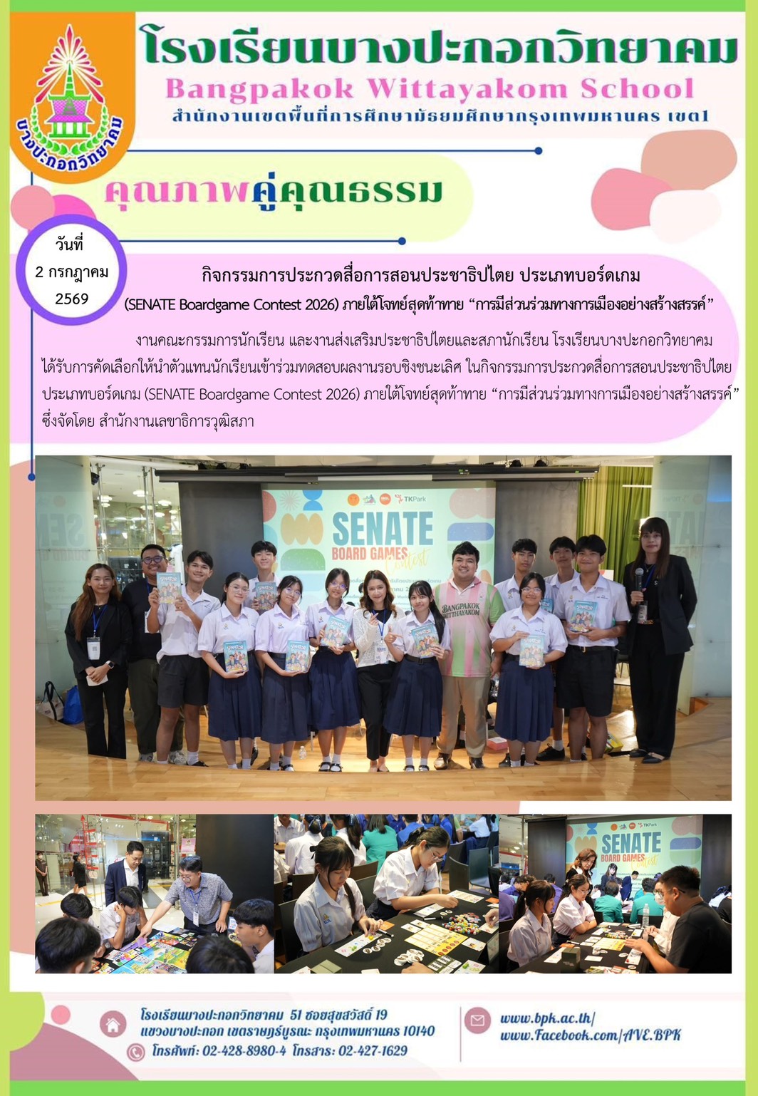 กิจรรมประกวดสื่อการสอนประชาธิปไตย ประเภทบอร์ดเกมส์