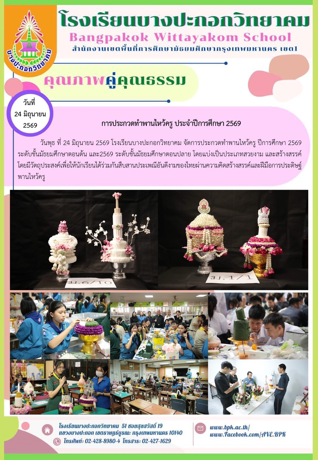 การประกวดทำพานไหว้ครู ประจำปีการศึกษา 2569