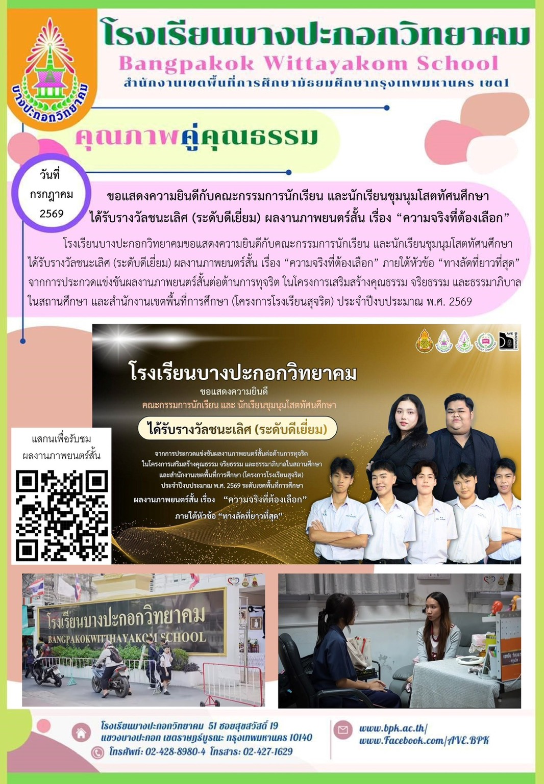 ขอเเสดงความยินดีกับคณะกรรมการนักเรียน