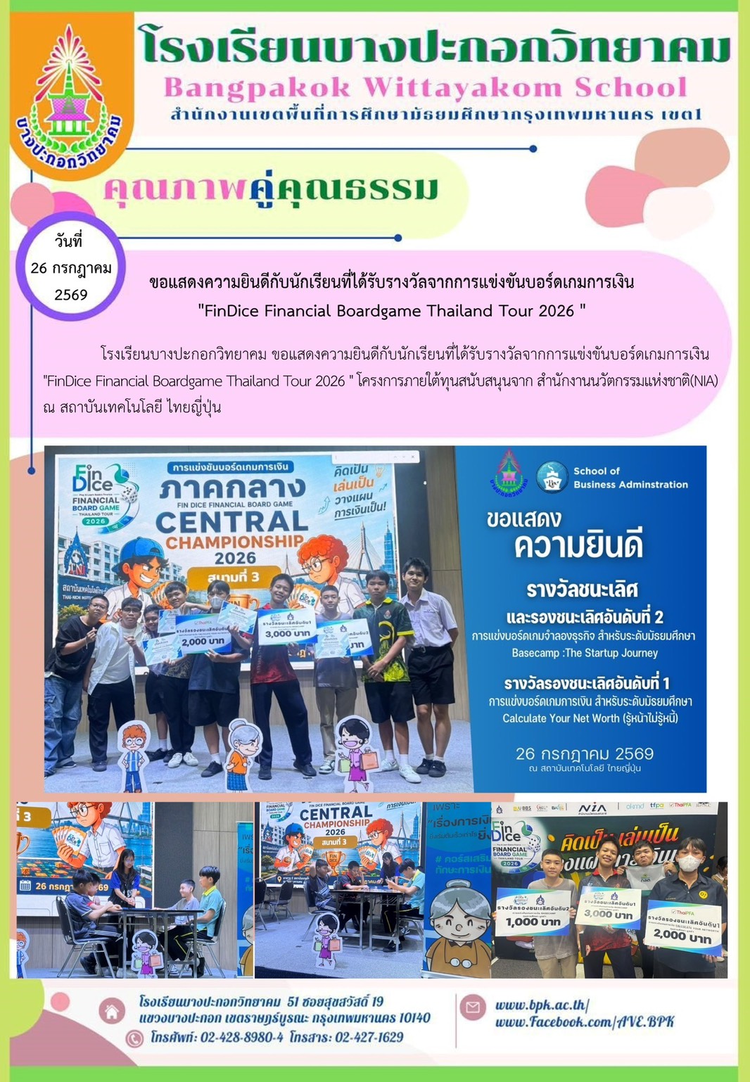รับรางวัลชนะเลิศบอร์ดเกมส์