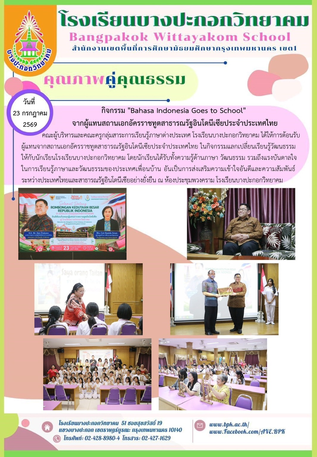 กิจกรรม Bahasa Indonesia