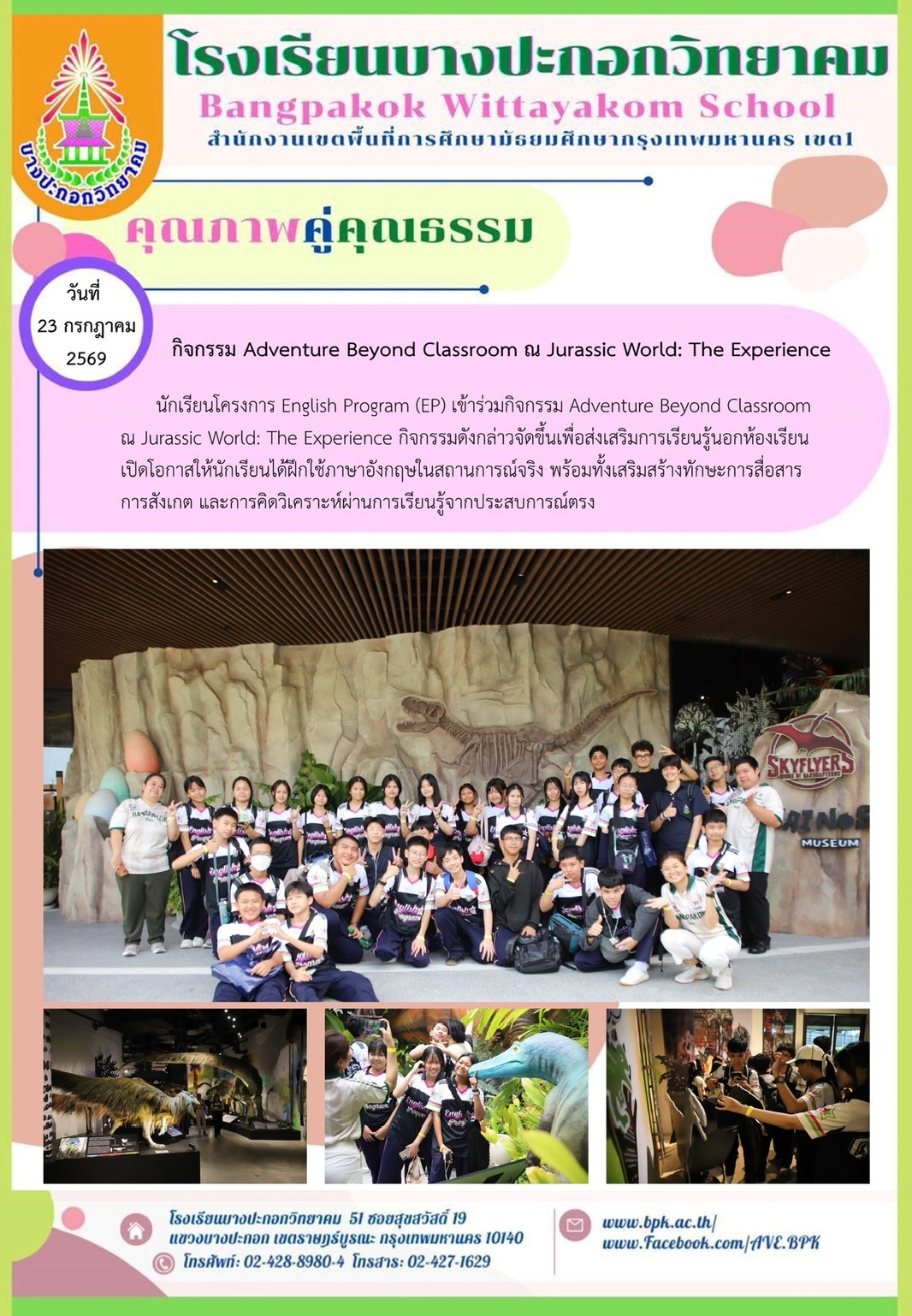 กิจกรรม Adventure Beyond Classroom