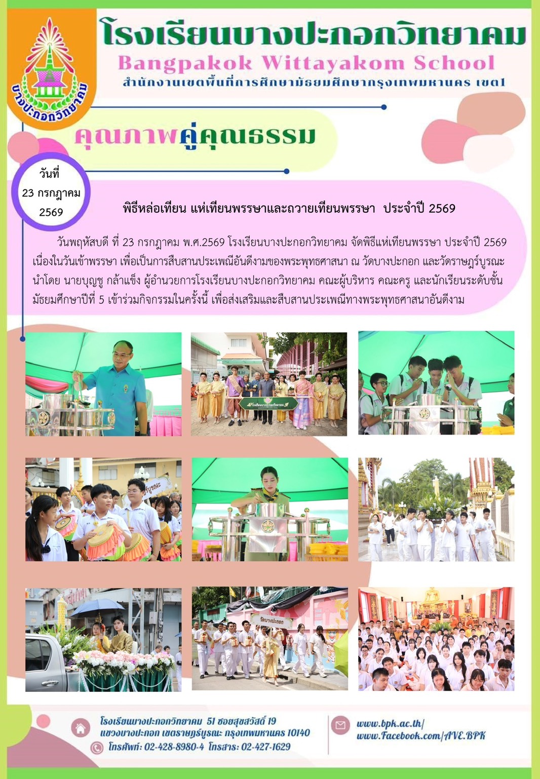 พิธีหล่อเทียนจำนำพรรษา