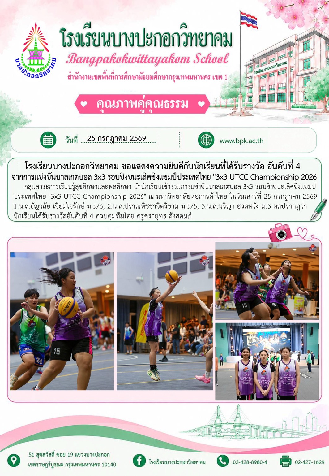 ขอเเสดงความยินดีกับนักเรียนที่ได้รับรางวัล