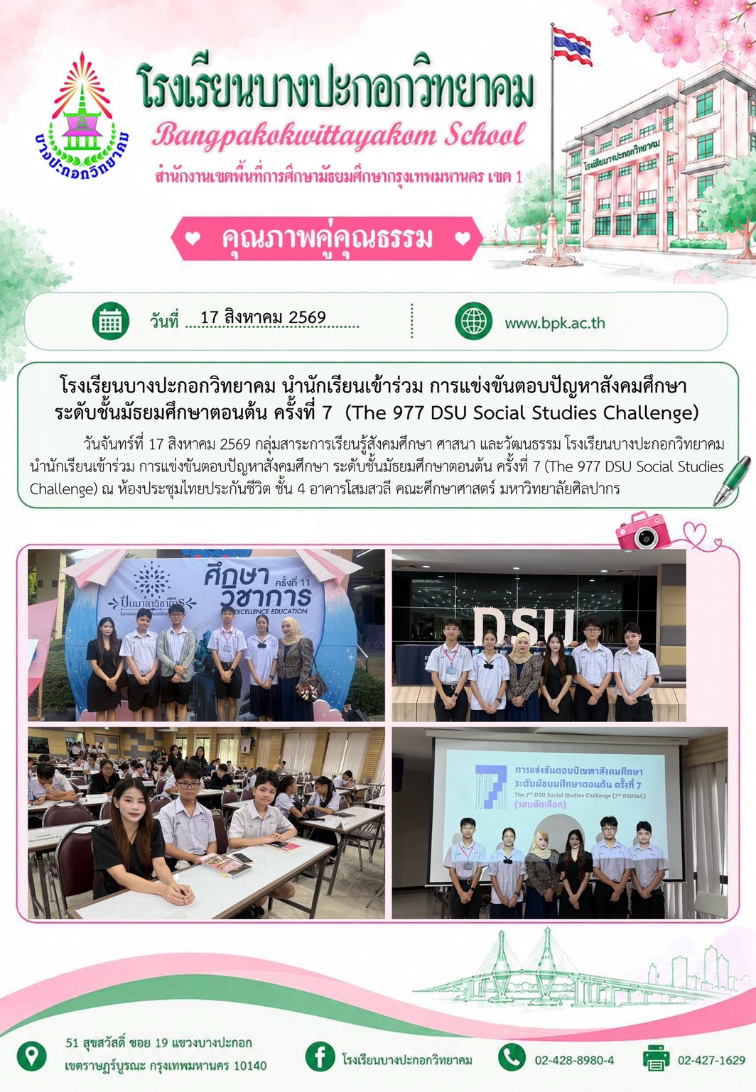 การเเข่งขันตอบปัญหาสังคม
