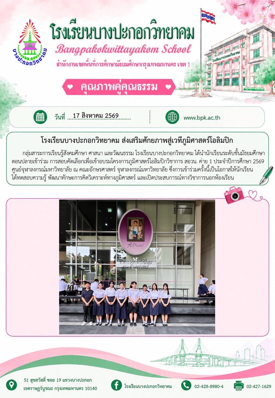 ส่งเสริมศักยภาพสู่เวทีภูมิศาสตร์