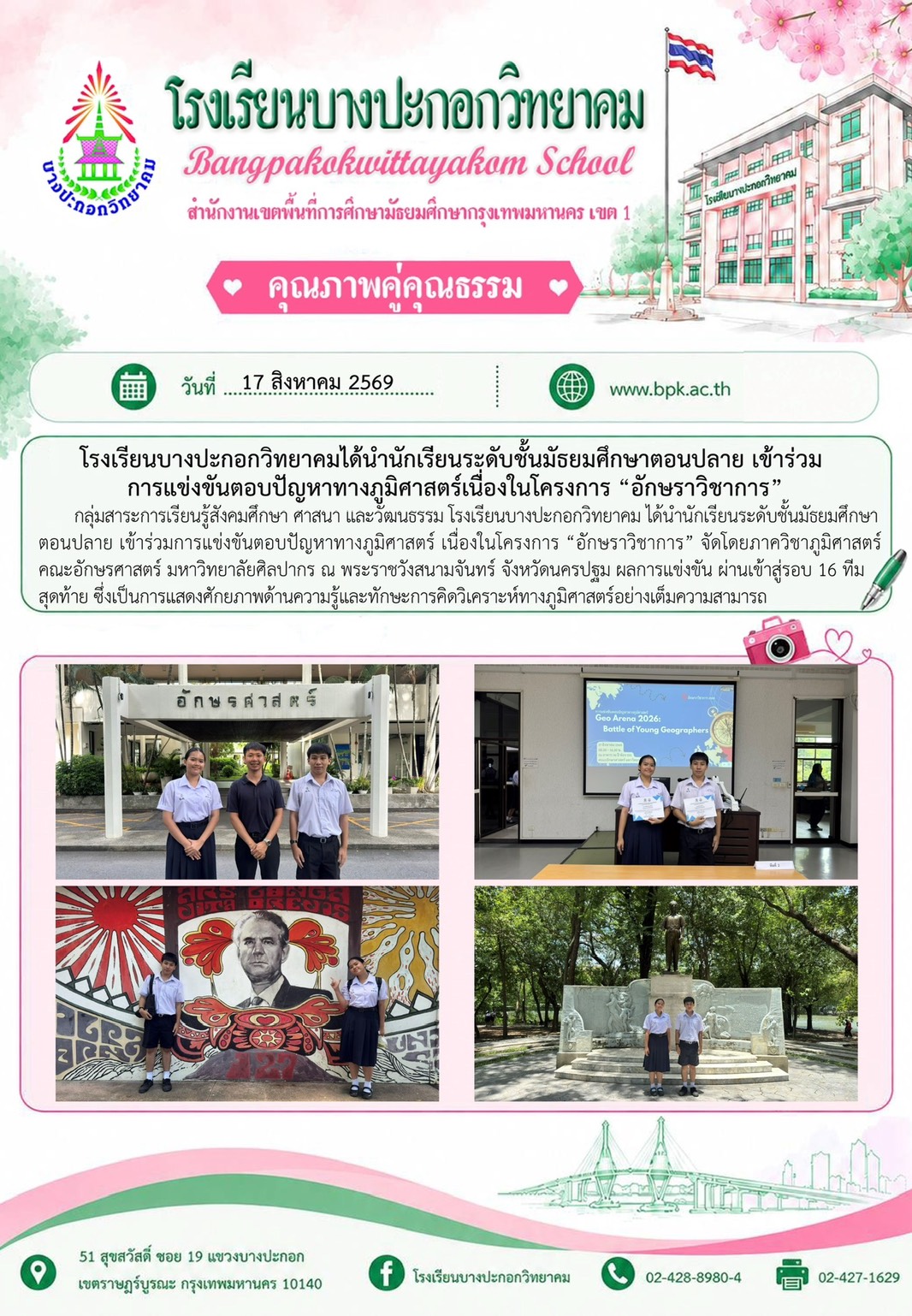 เข้าร่วมการเเข่งขันตอบปัญหา อักษราวิชาการ