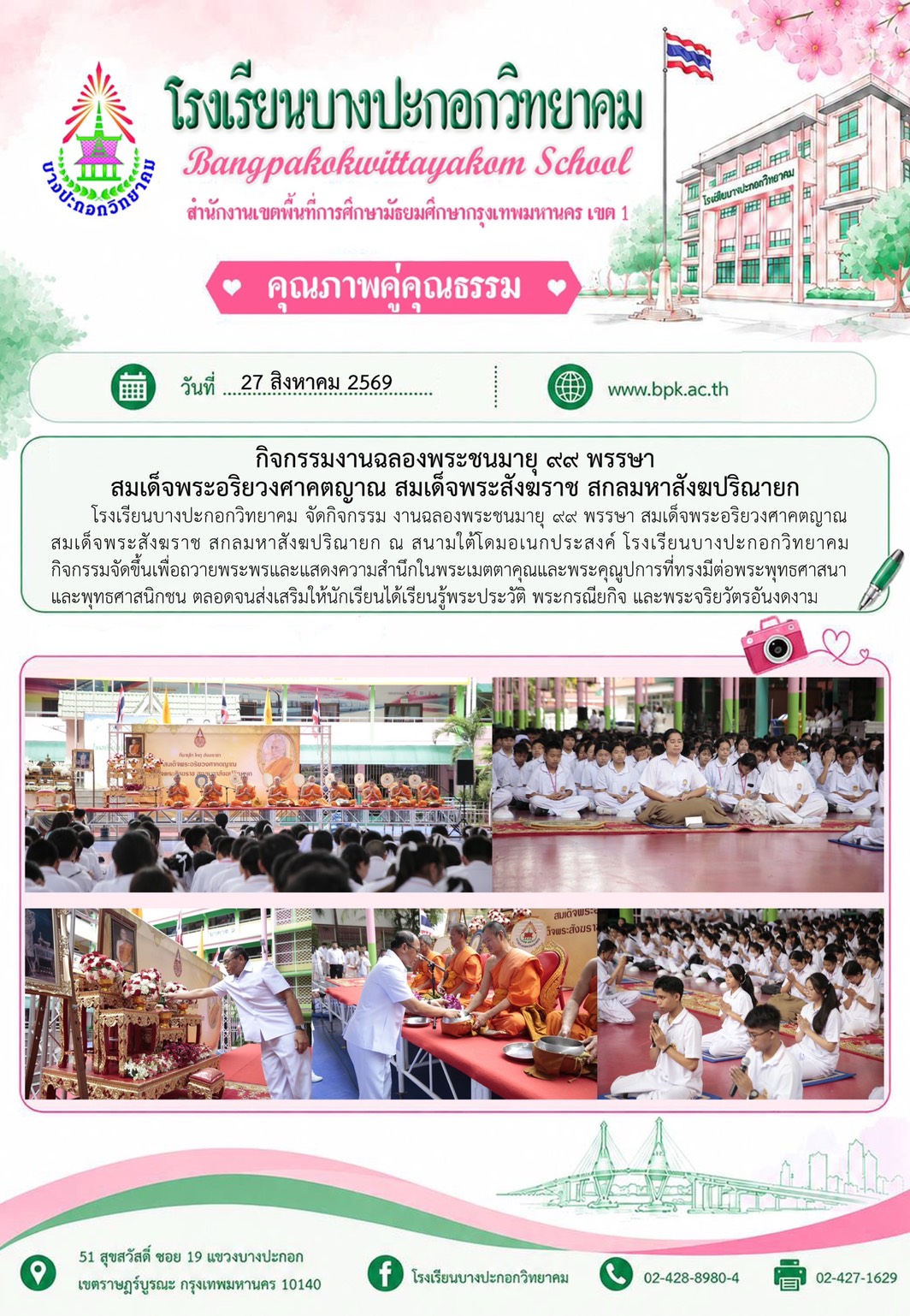 งานฉลองพระชนมายุ 99 ปี พระสังฆราชปริณายก