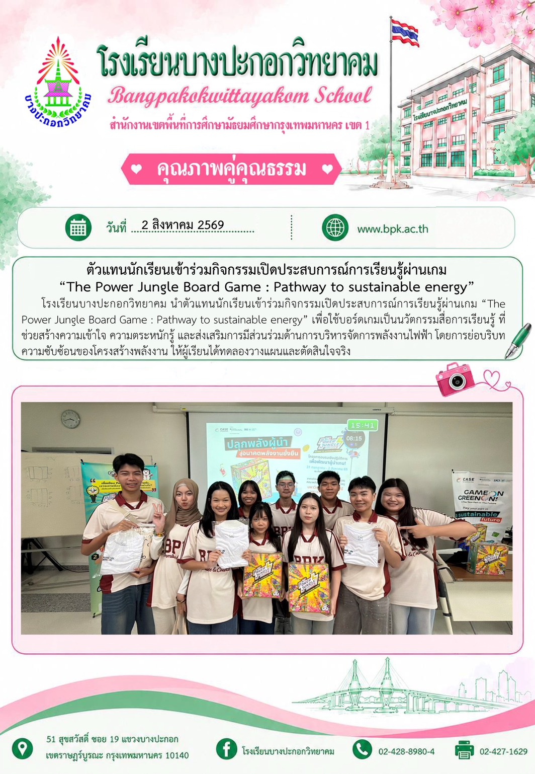 ตัวแทนนักเรียนเข้าร่วมกิจกรรมเปิดประสบการณ์การเรียนรู้ผ่านบอร์ดเกมส์