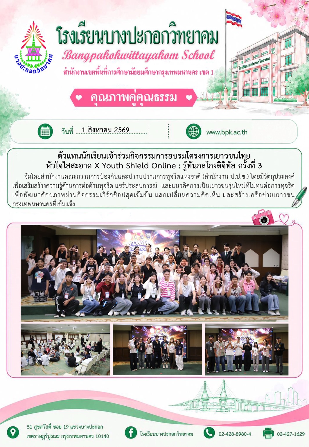 ตัวแทนเยาวชนไทยหัวใจสะอาด