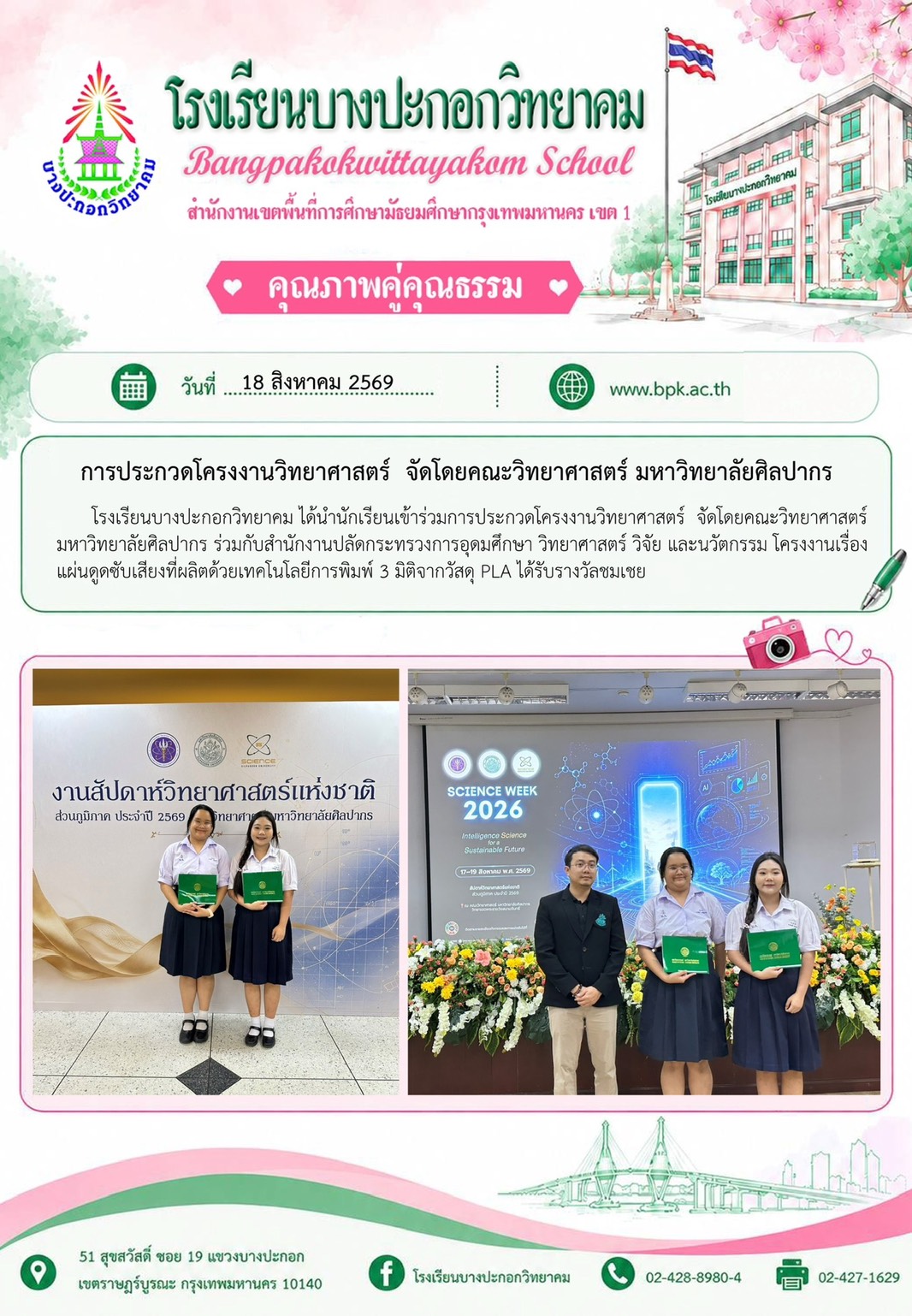 การประกวดโครงงานวิทยาศาสตร์