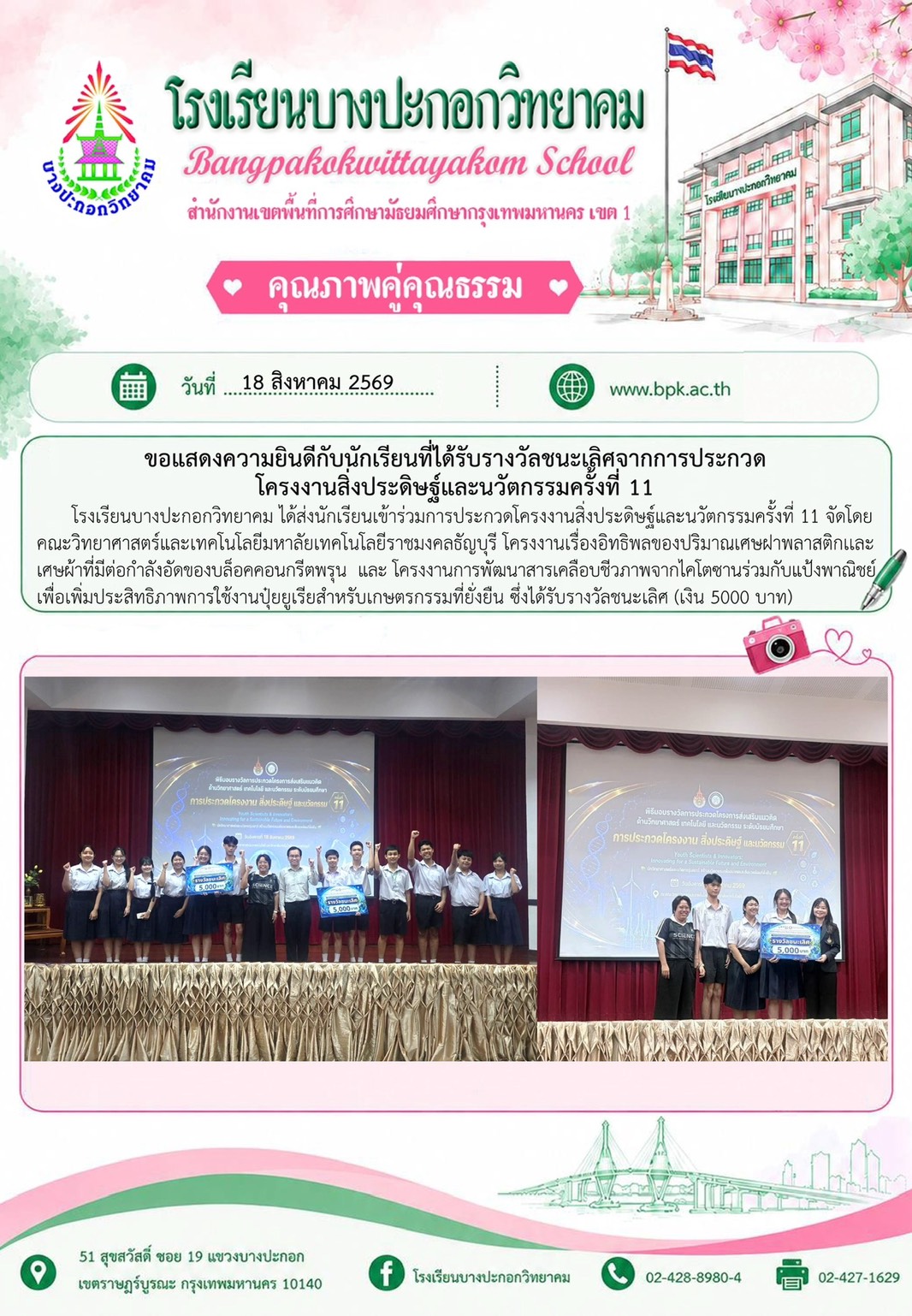 แสดงคววามยินดีได้รับรางวัลชนะเลิศการประกวดโครงงาน