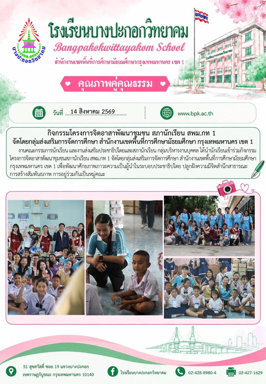 จิตอาสาพัฒนาชุมชน
