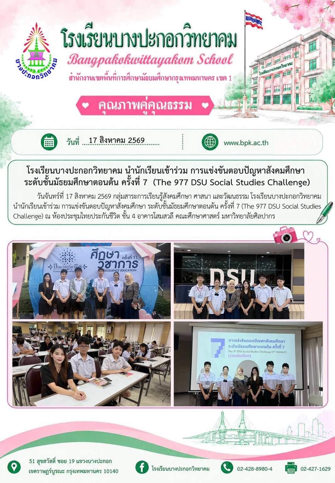เข้าร่วมการเเข่งขันตอบปัญญหาสังคมศึกษา