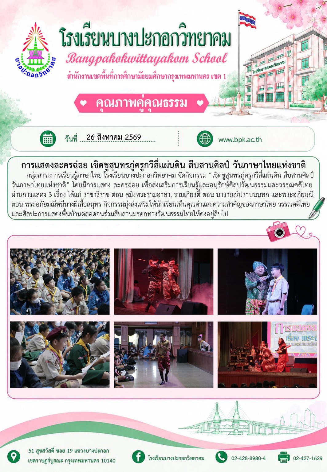 การเเสดงละครฉ่อยเชิดชูสุนทรภู่