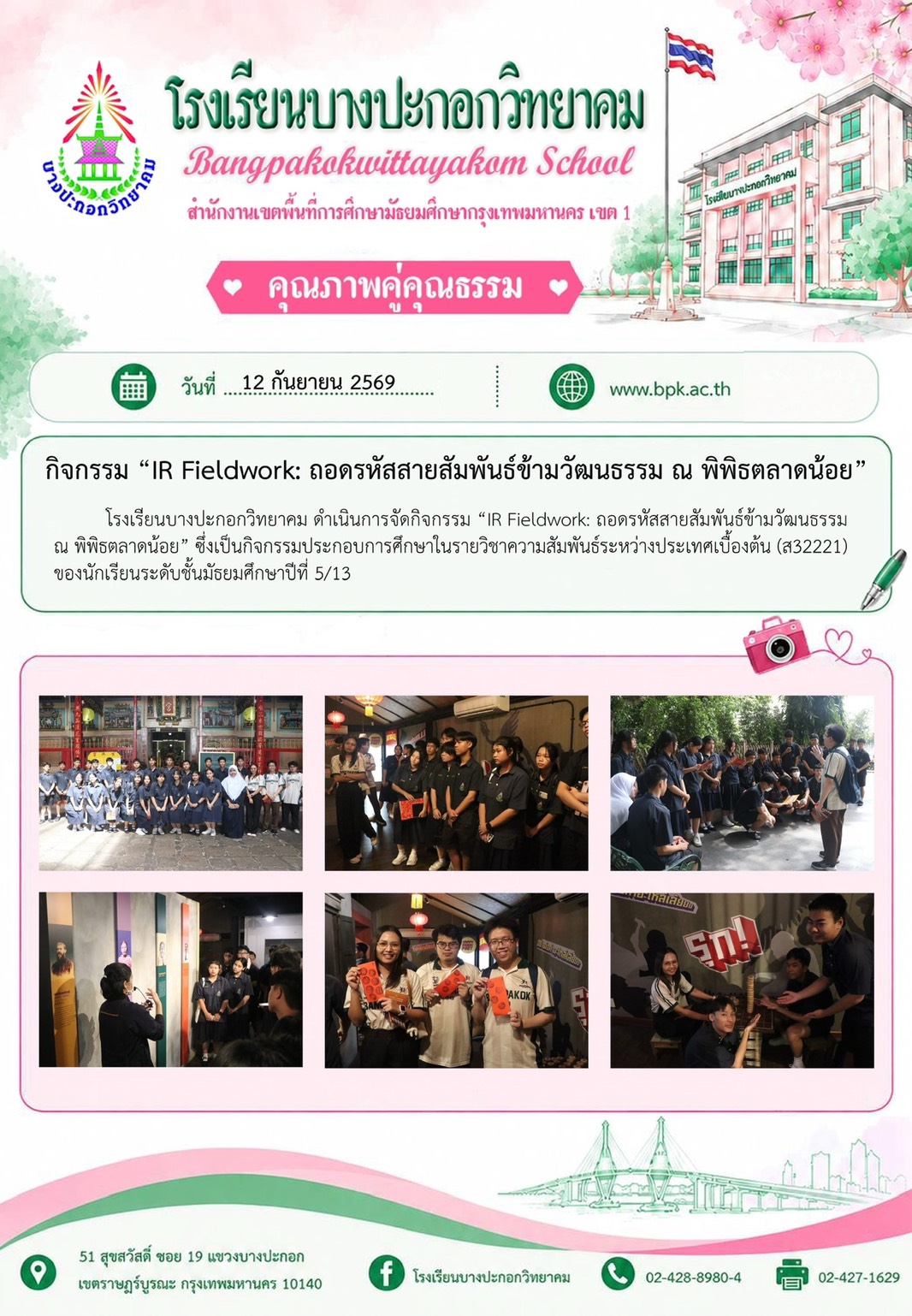 ถอดรหัสสายสัมพันธ์ข้ามวัฒนธรรม