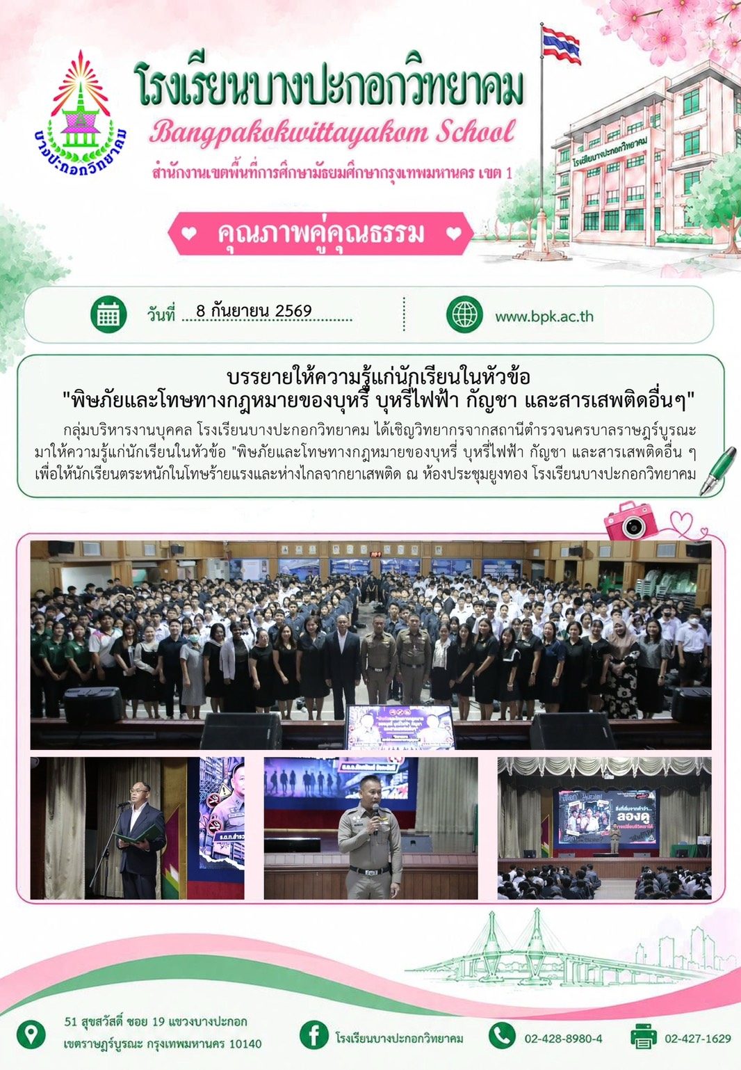 บรรยายให้ความรู้แก่นักเรียนในหัวข้อ พิษภัยวเเละโทษทางกฎหมายของบุหรี่