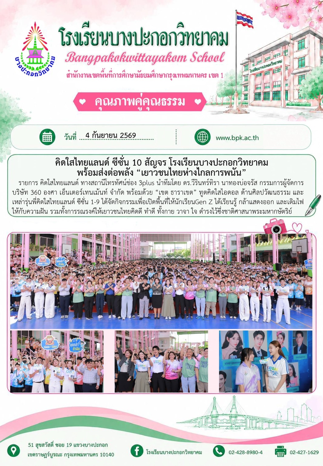 คิดไสไทยเเลนด์ ซี่วัน 10