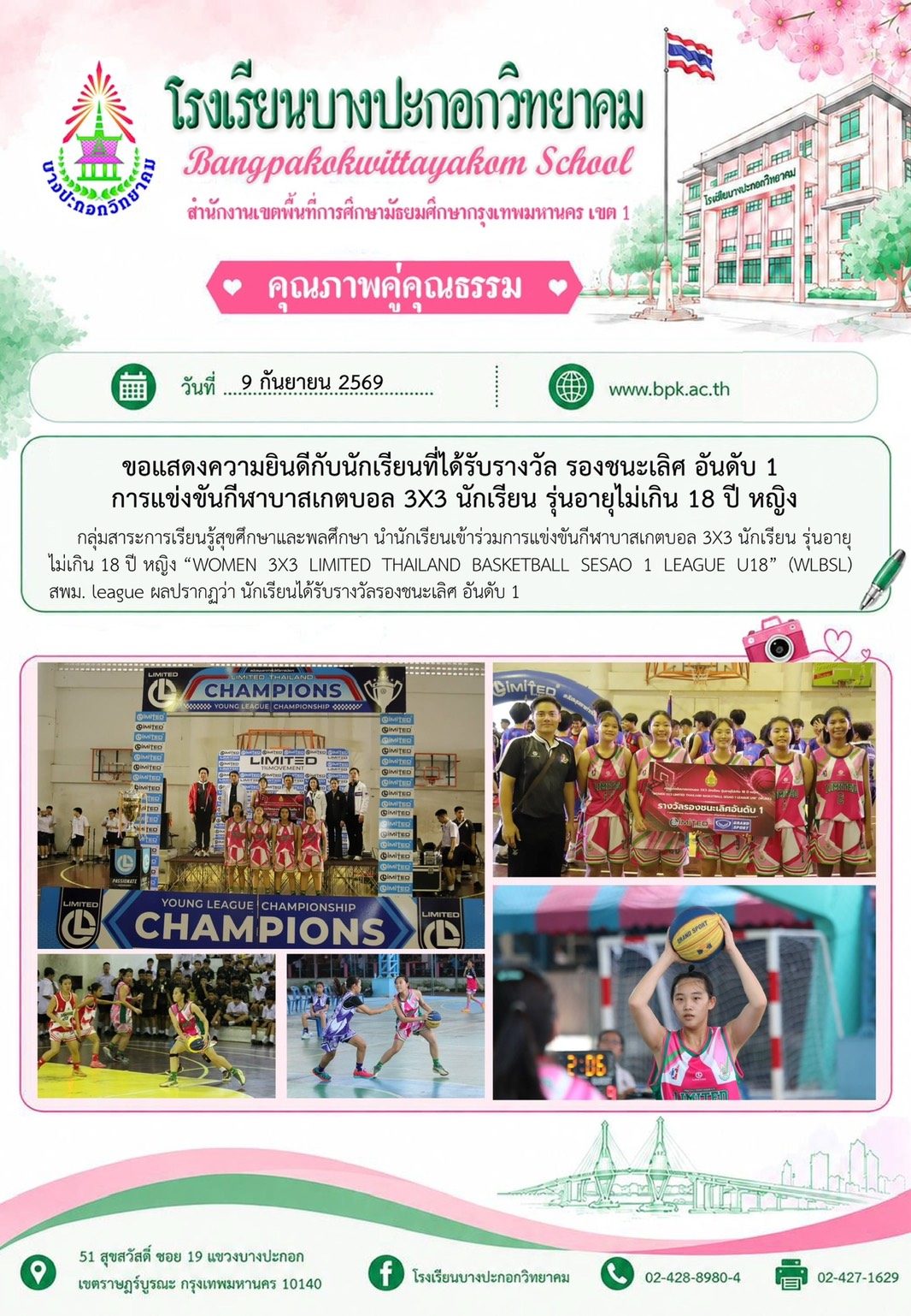 แสดงความยินดีกับนักบาสที่ได้รับรางวัล รองชนะเลิศ อันดับที่ 1