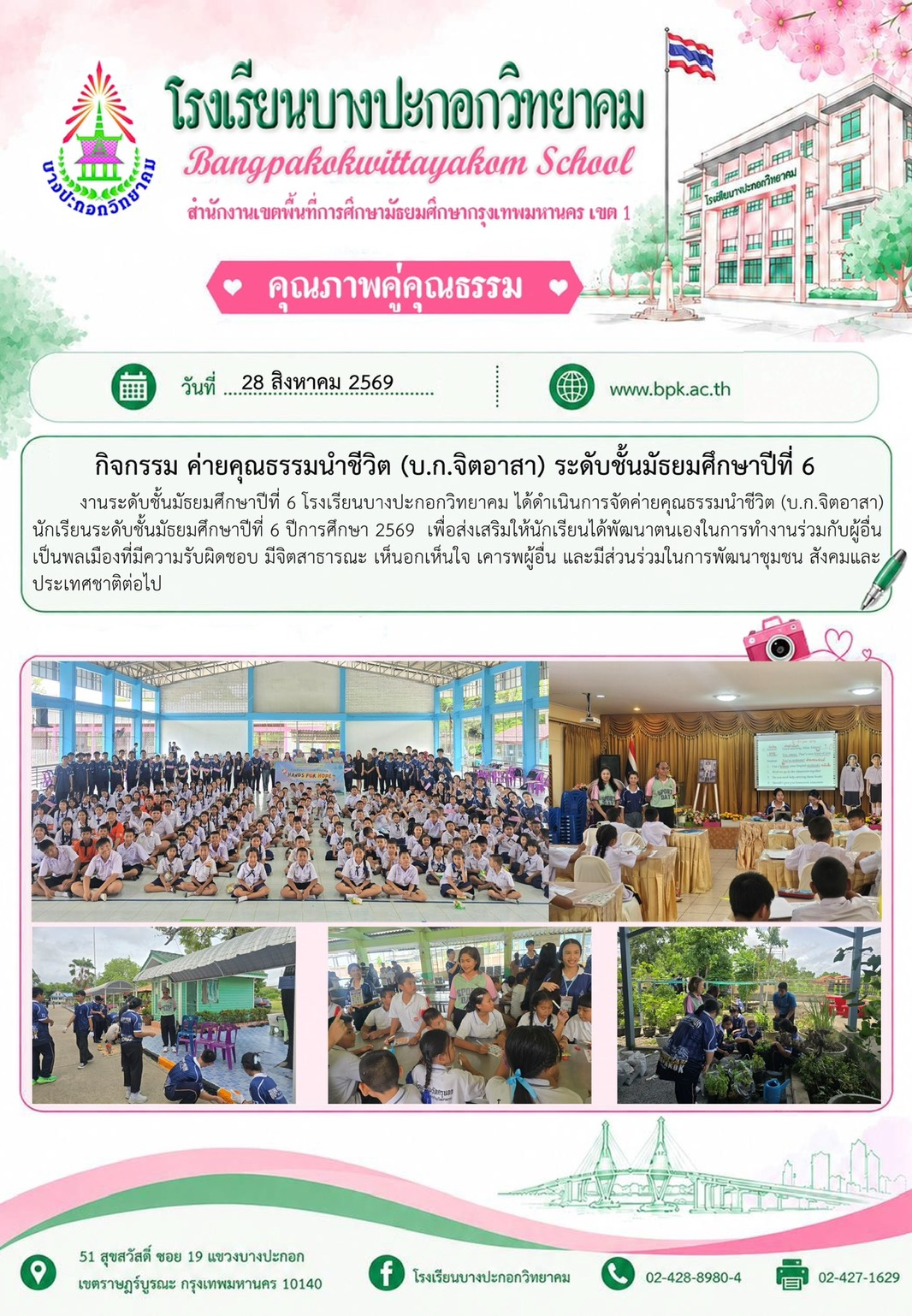 กิจกรรมคายคุณธรรมนำชีวิต