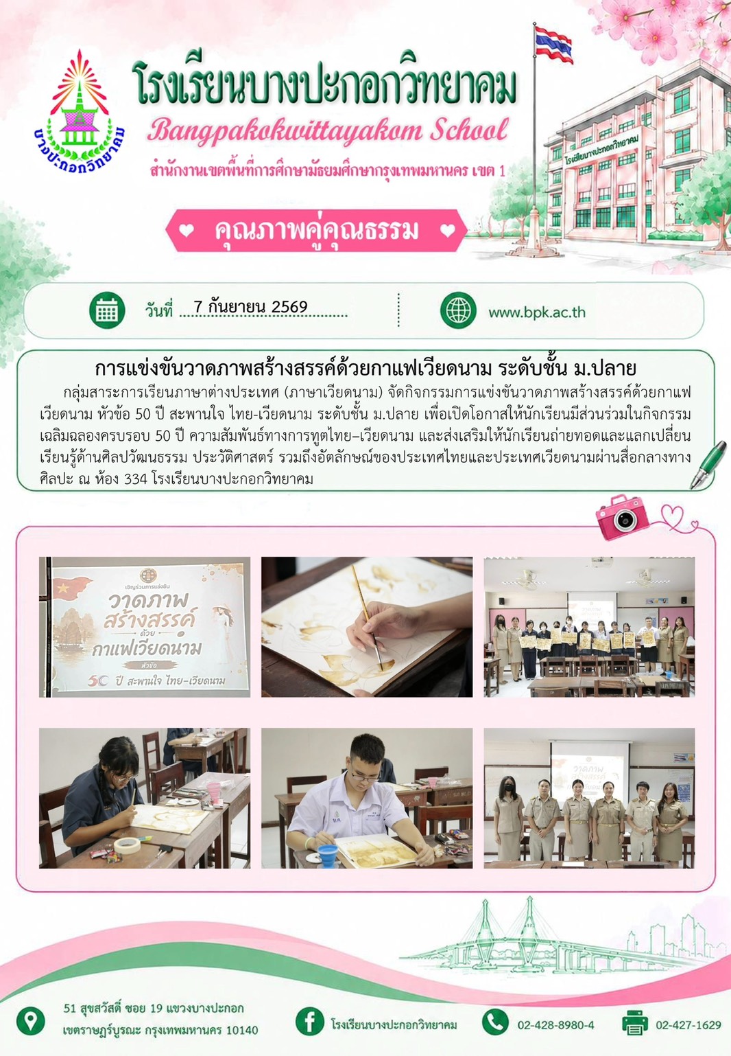 การเเข่งขันวาดภาพสร้างสรรค์ด้วยกาแฟ