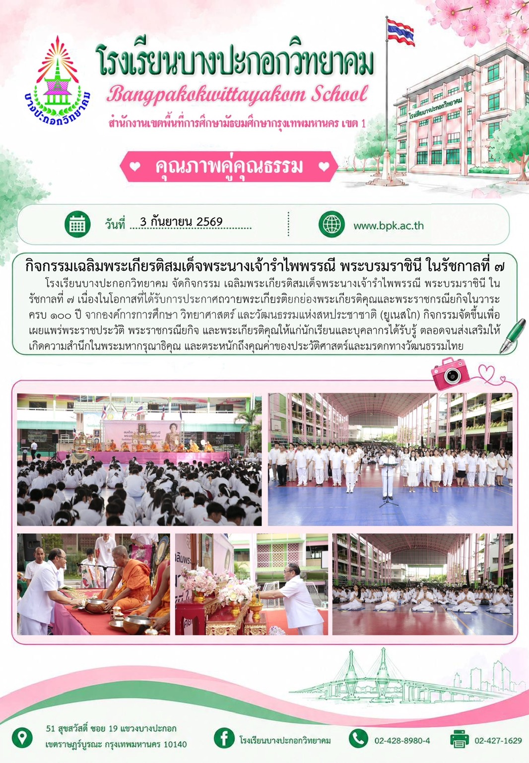 กิจกรรมเฉลิมพระเกียรติสมเด็จพระนางเจ้ารำไพพรรณี พระบรมราชินี ในรัชกาลที่ 7