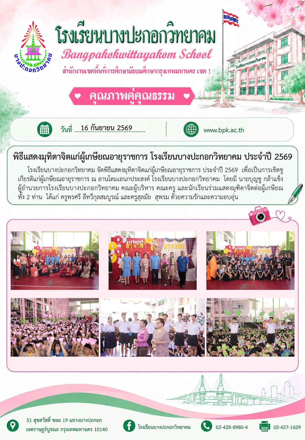 พิธีเเสดงมุฑิตาจิตแก่ผู้เกษียณอายุราชการ