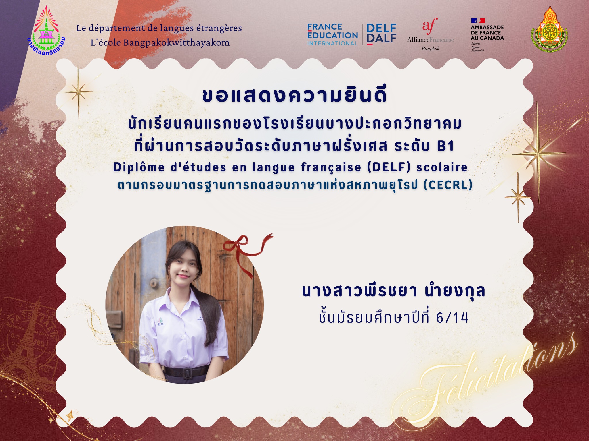 ขอแสดงความยินดีกับนักเรียนแผนการเรียนภาษาฝรั่งเศส โรงเรียนบางปะกอกวิทยาคม????????✨️
ที่ได้สอบผ่านการสอบวัดระดับภาษาฝรั่งเศส Diplôme d'études en langue française (DELF) scolaire