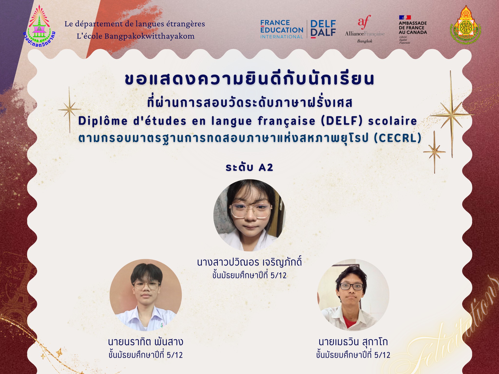 ขอแสดงความยินดีกับนักเรียนแผนการเรียนภาษาฝรั่งเศส โรงเรียนบางปะกอกวิทยาคม????????✨️
ที่ได้สอบผ่านการสอบวัดระดับภาษาฝรั่งเศส Diplôme d'études en langue française (DELF) scolaire
ระดับ A2 จำนวน 3 คน ได้แก่
1.นางสาวปวิณอร เจริญภักดิ์ ม.5/12
2.นายนราทิต พันสาง ม.5/12
3.นายเมธวิน สุกาโก ม.5/12