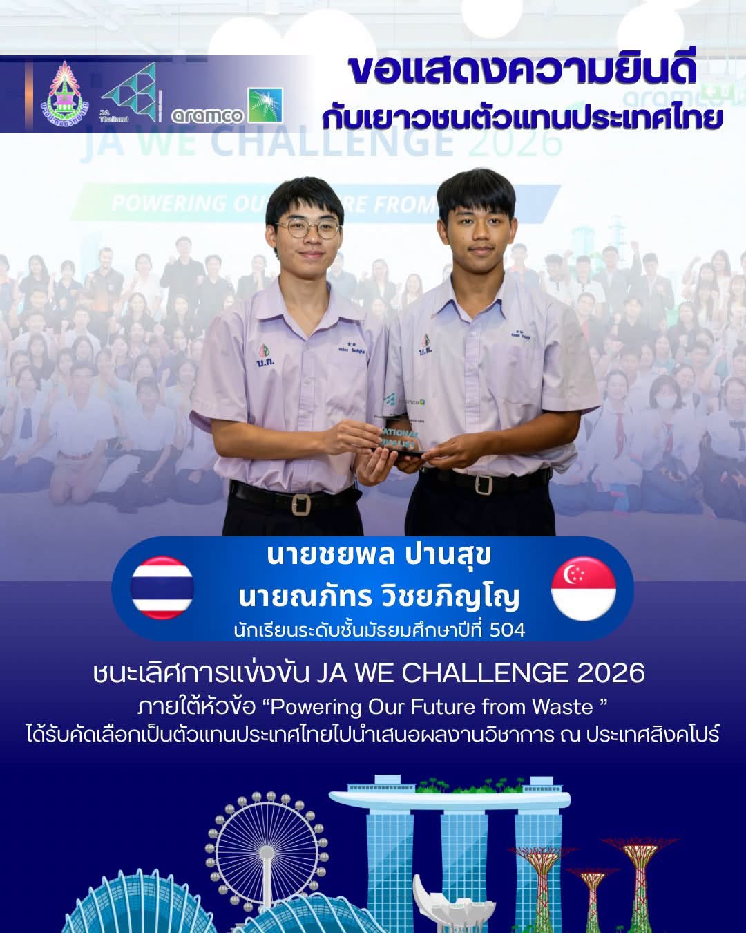 นักเรียนบางปะกอกคว้าชัยระดับประเทศ! "Team ReValue" คว้า "รางวัลชนะเลิศ"